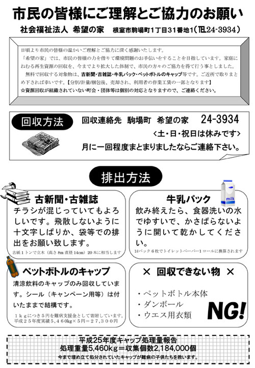 20141103_shigenkaisyuu